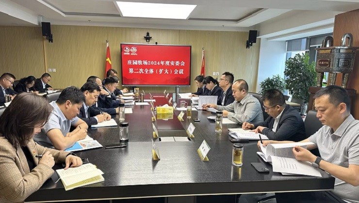 BG大游牧场召开安委会第二次全体（扩大）会议