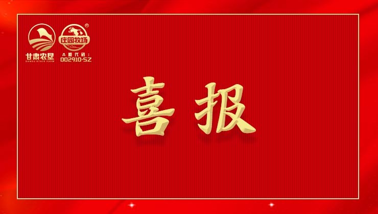 喜报 | BG大游牧场3名青年分获“甘肃农垦优秀青年、优秀共青团、优秀共青团干部”荣誉称号